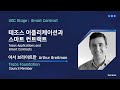 [UDC 2021] Day 1 | Arthur Breitman - Tezos Applications and Smart Contracts