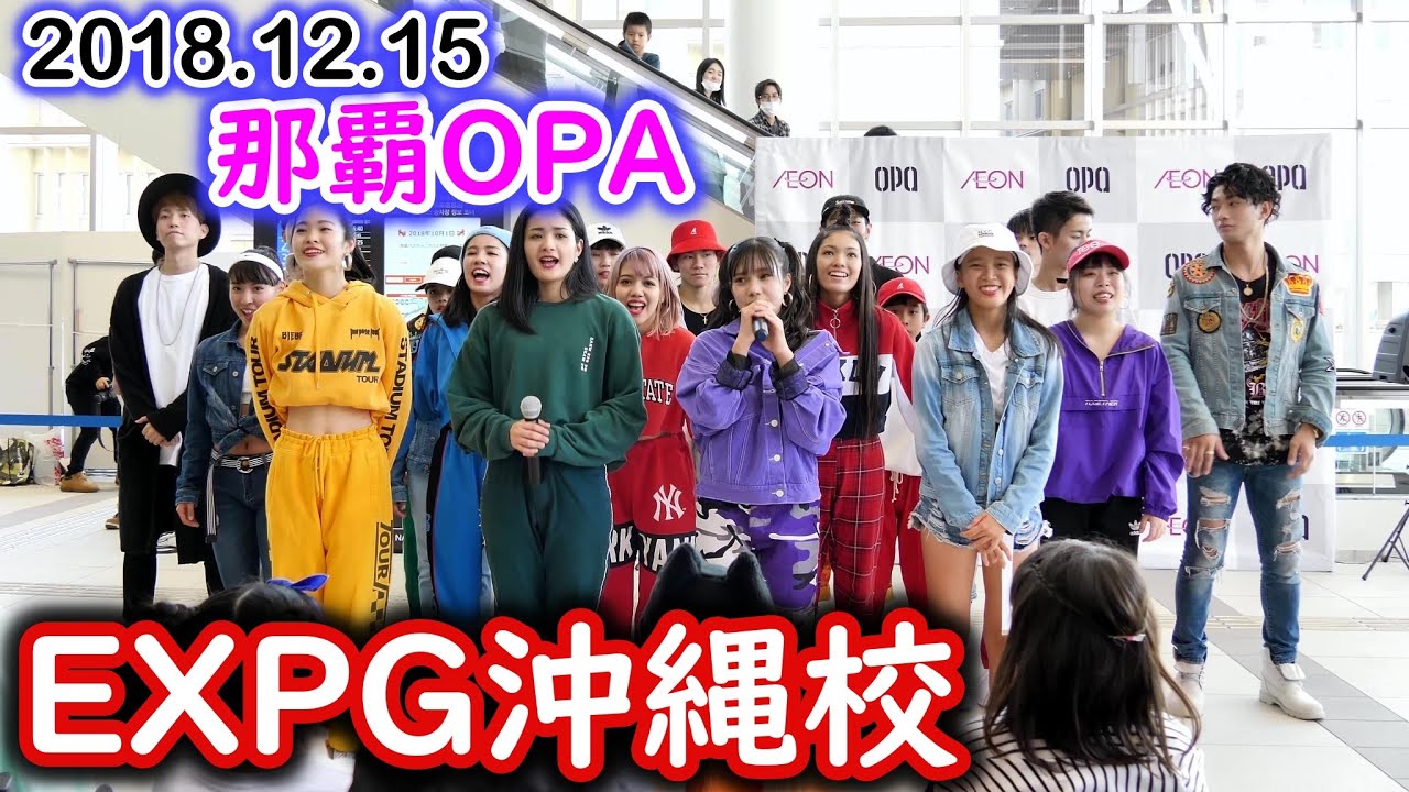 Expg沖縄校 18 12 15 那覇opa Youtube