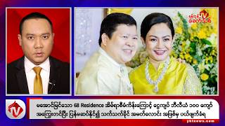 Khit Thit သတင်းဌာန၏ အောက်တိုဘာ ၂၅ ရက် ညနေပိုင်း ရုပ်သံသတင်းအစီအစဉ်