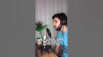 تلاوة تقشعر لها الأبدان ما شاء الله ... 🌷 #islamicstatus #اكسبلور #islamivideo