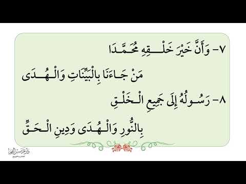 الأبيات من 7 إلى 9 من منظومة سلم الوصول