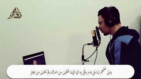 سورة( المائدة)  قارئ طارق  محمد