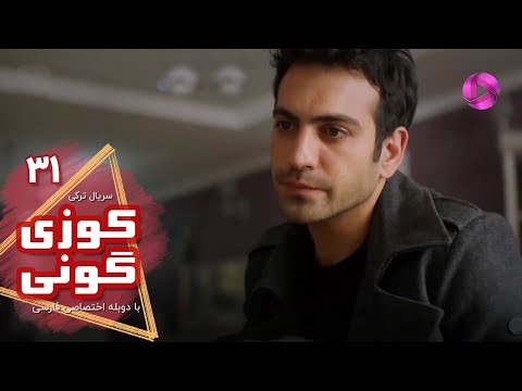 Kuzey Guney - Episode 31- سریال کوزی گونی- قسمت 31 - ورژن 90دقیقه ای - دوبله فارسی