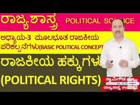 ರಾಜಕೀಯ ಹಕ್ಕುಗಳು |Political Rights | Types of Rights | 1st puc political science | BA | By SG