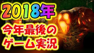 今年最後の実況！！持てる力全部で貨物船からの脱出！！【monstrum】