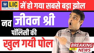 🚨NAV JEEVAN SHREE VS JEEVAN LABH | 912 vs 911 | 2025 | Returns, Benefits & Full Details | AMIT TYAGI