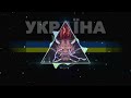 Цвіте Терен HIPHOP DRUM REMIX UKRAINIAN FOLK SONG 