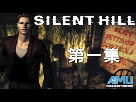 沉默之丘劇情攻略 1 Youtube