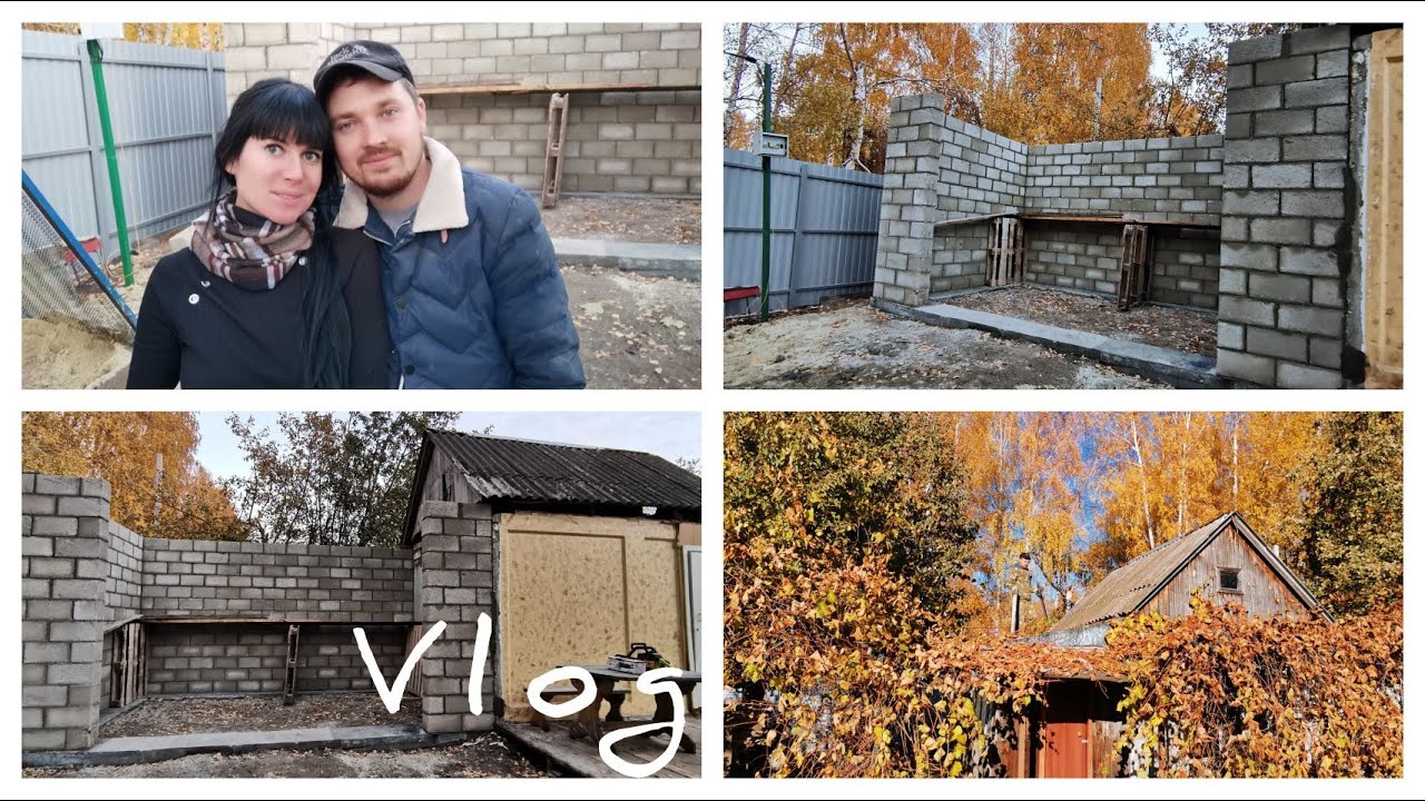Дачный влог👫 Возвели стены беседки🏠 Сколько уже потратили?👛Вырубаем ...