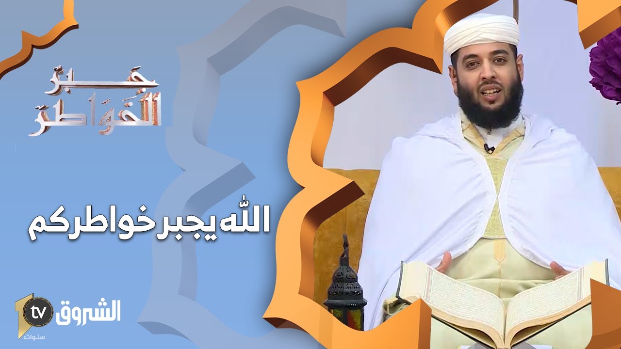 جبر الخواطر | العدد 23 والأخير ..الله سيجبر خواطركم