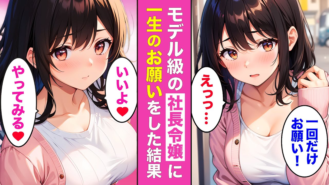 まさかの交渉成立⁉︎💘ダメもとで美女に挑んだ結果・・・【AI漫画】【漫画】