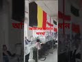 অফিসের বর্তমান অবস্থা #shorts #shortvideo #love #like