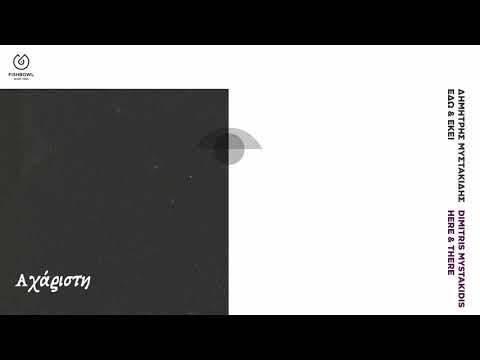 Δημήτρης Μυστακίδης -