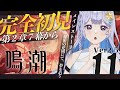 【#鳴潮 】Ver2.5潮汐任務 第2章7幕「秘密の花園にて、夢を追う」を全力で楽しむ！！【 #Vtuber 】