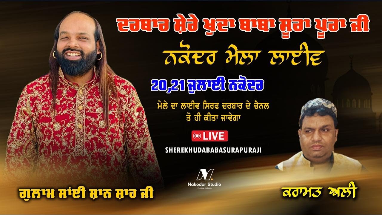 🔴LIVE KARAMAT ALI | SALANA MELA SHEREKHUDA BABA SURAPURA JI | GULAM SAI SHAN SHAH JI 21 JUL 2025 NKD