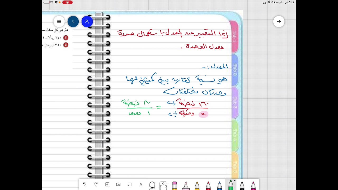 تهيئة الفصل الثالث ( التناسب و التشابه ) ( رياضيات ثاني متوسط الفصل الأول )