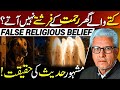 😱Kute Wale Ghar Mein Farishte Nahi Aate⁉️| آخر کیوں؟ | Javed Ahmed Ghamidi