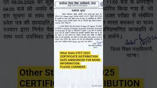 OTHER STATE STET 2025 Certificate Distribution Date Announced 🔥 | STET Latest Update 2026