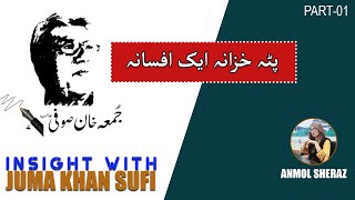 Insight with Juma Khan Sufi  |  پٹہ خزانہ ایک افسانہ