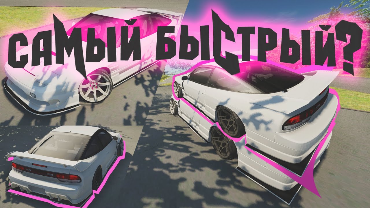 Nissan 180sx drift paradise настройки