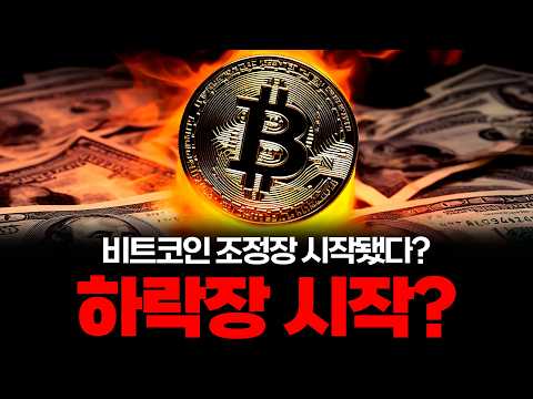 비트코인 위기입니다.