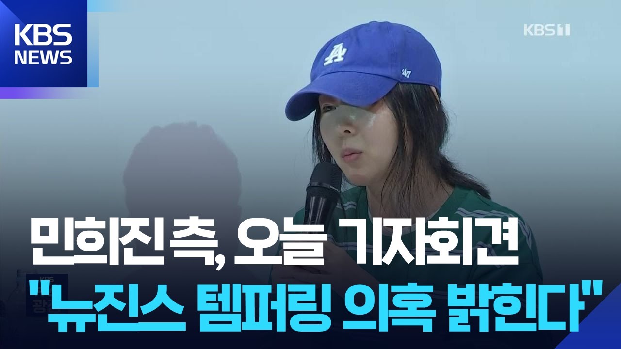 KBS 뉴스 템퍼링 관련 보도 화면