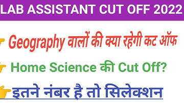 Lab assistant cut off 2022 || Lab assistant cut off geography, home science #labassistant