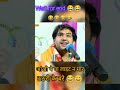 आंखी पे या लाइट न मार ठठरी के बरे 😂😅 #bageshwardhamlovers #comedyshorts #ytshots #shortvideos #viral