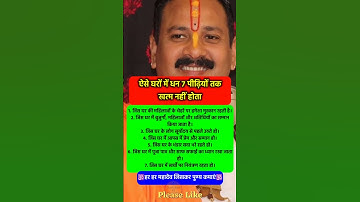 सात पीढ़ियों तक भी धन खत्म नहीं होगा #pradeepmishra #pradeepmishrajikeupay #mahadev #shorts #ram