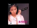 うそつき オリジナルカラオケ(自ハモ入り)高井麻巳子