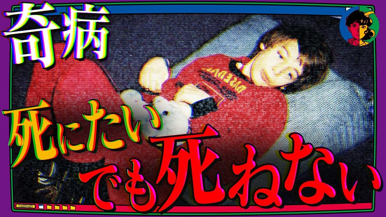 【奇病】ほぼ動けない…自ら死ぬことすら叶わない少年