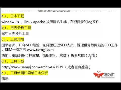 SEO－策略－其他－日志分析－工具和使用－142