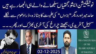 Download Lagu Notification Issue??Hamid Mir Aur \ MP3