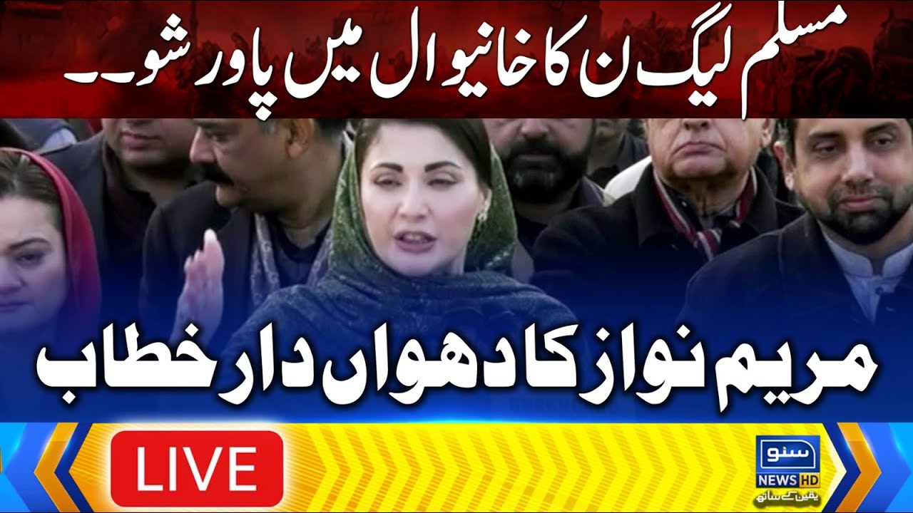 🔴LIVE - PMLN Power Show In Khanewal - Maryam Nawaz Speech | Suno News HD