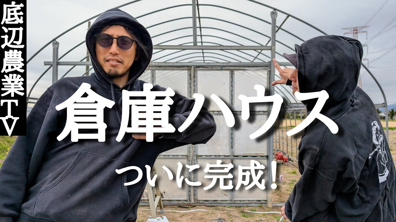 ついに完成！農家の自給自足ベースキャンプ