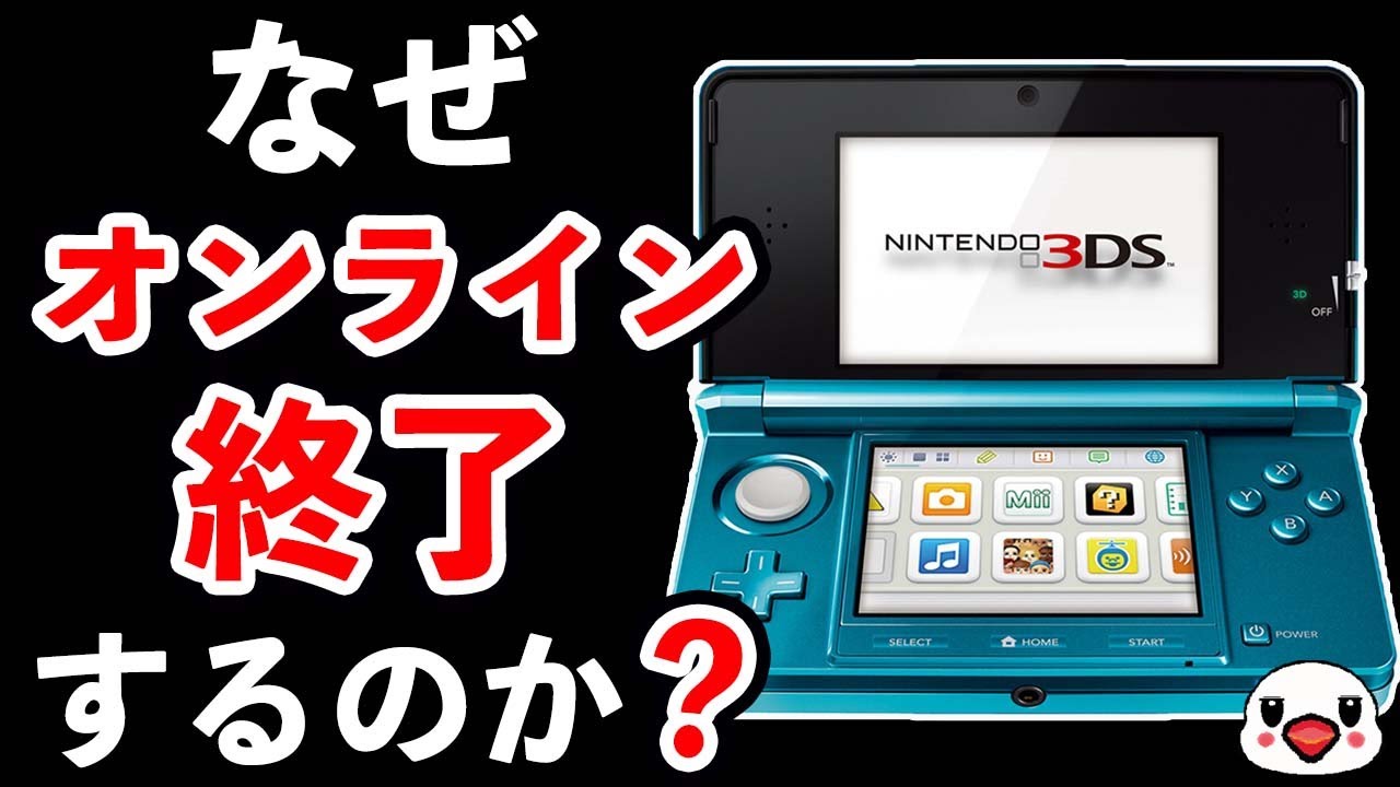 3DS本体と3DSカセットwii uカセット なぜ】3DS/Wii Uのオンラインがサービス終了する4つの理由