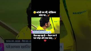 captain Cool #msdhoni #msdhonistatus #match #motivation #ytshorts #csk #india #ipl #trending #love
