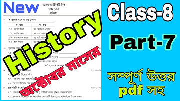 Model Activity Task 2021 CLASS VIII History || Class-8 || Part-7 || 4th series || download pdf