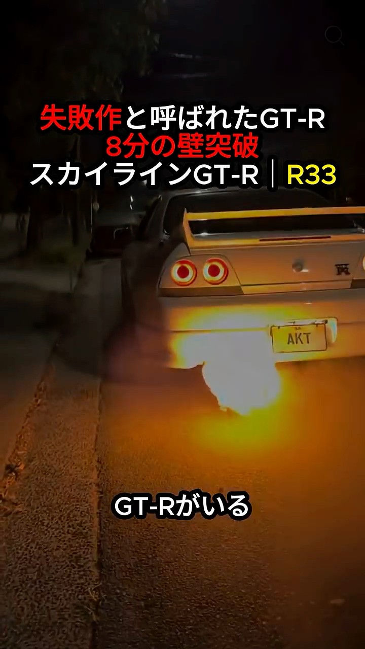 The GT-R once called a failure is now worth tens of millions of