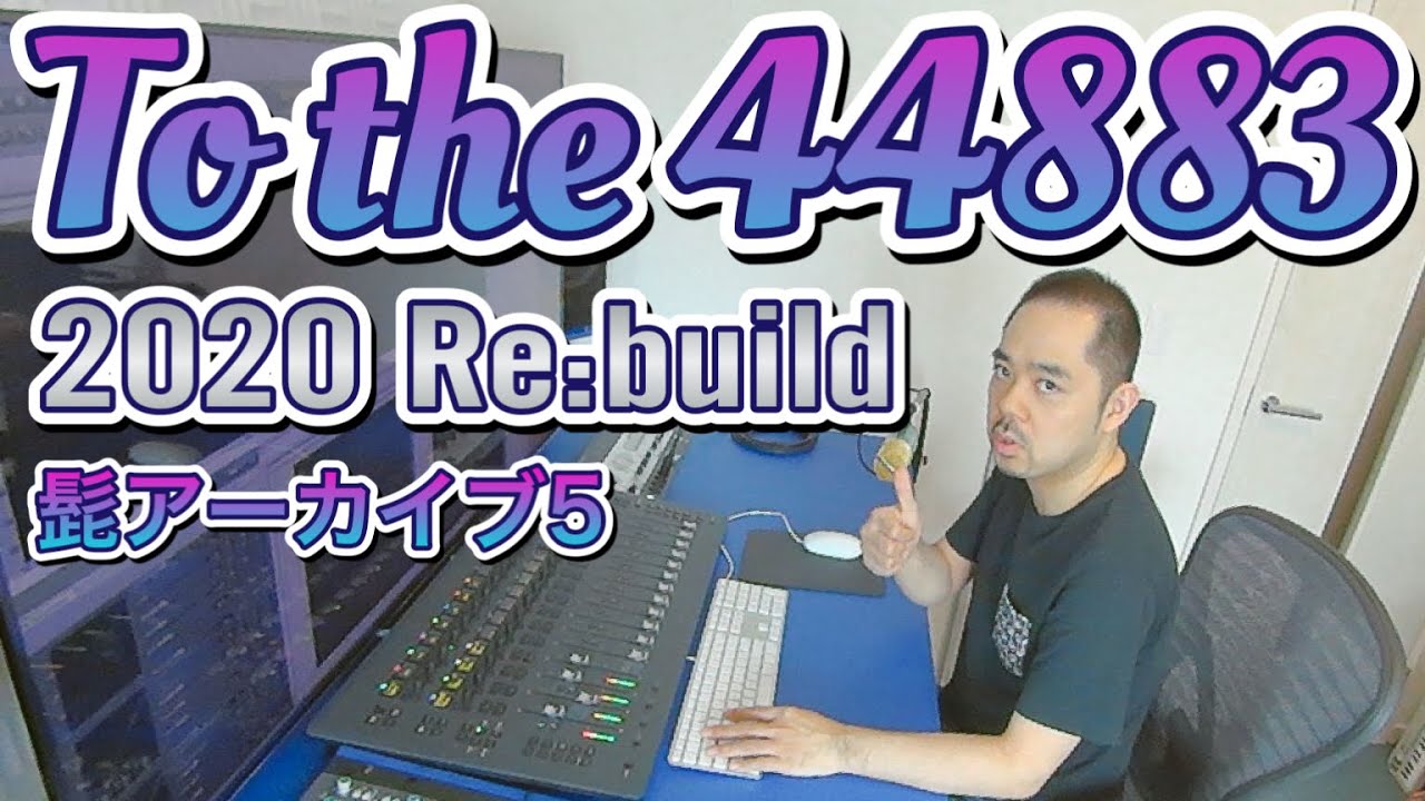 【髭アーカイブ5】To the 44883【2020 Re:build】