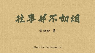 章诒和：往事并不如烟part1/3 - YouTube
