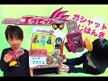 ガシャット自販機でDXガシャットギアデュアルβが当たる！！ダンボール工作 DIY　Kamen Rider EX-AID Cardboard Vending Machine : DIY