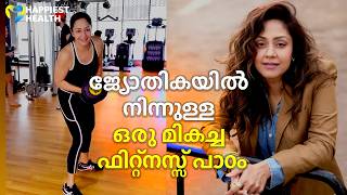 ഇത് നിങ്ങൾക്കും സാധിക്കും| Actress Jyothika's Latest Fitness Video