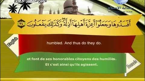 27 سورة النمل مصطفى اللاهوني