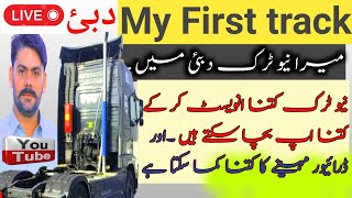 My first truck UAE ||My first vlog uae 2023||How to get job in dubai