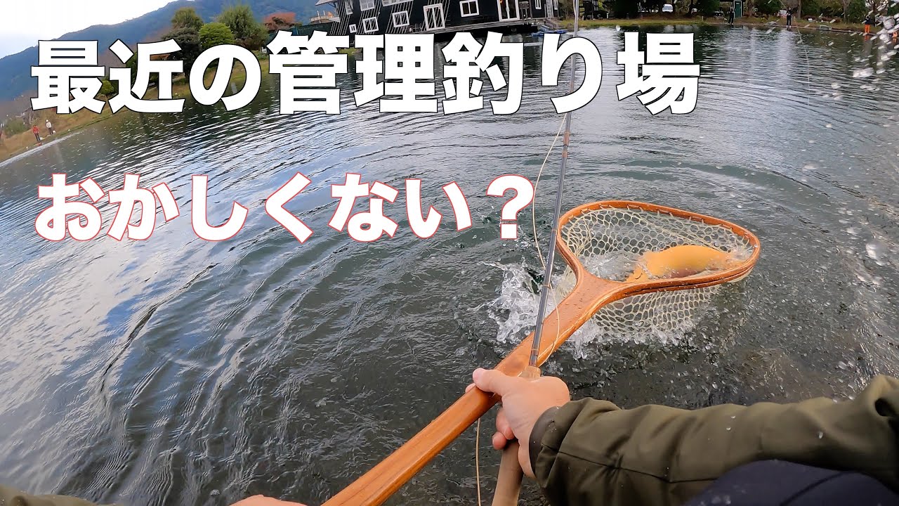 【出禁】管理釣り場の謎ルール変更