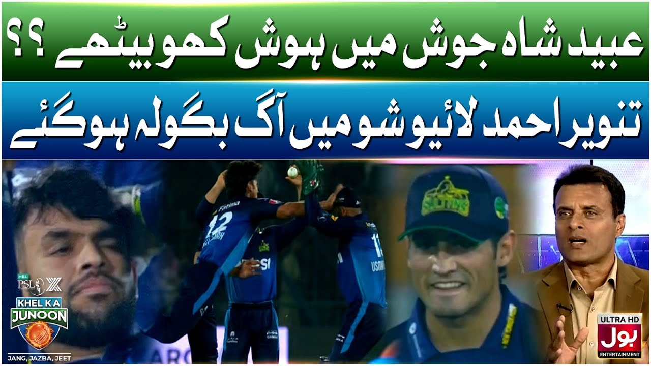 Ubaid Shah Josh Mein Hosh Kho Baithe?? | Khel Ka Junoon | PSL 10 | Tanvir Ahmed | BOL Entertainment
