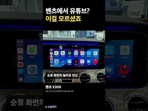벤츠 E클래스 W213 카링킷 프로3 무선 카플레이 및 에어터치 시공
