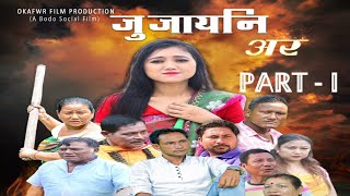 Jujaini Or -  Bodo Full Movie |  Part - 1/5  | @OFP23   | 2022