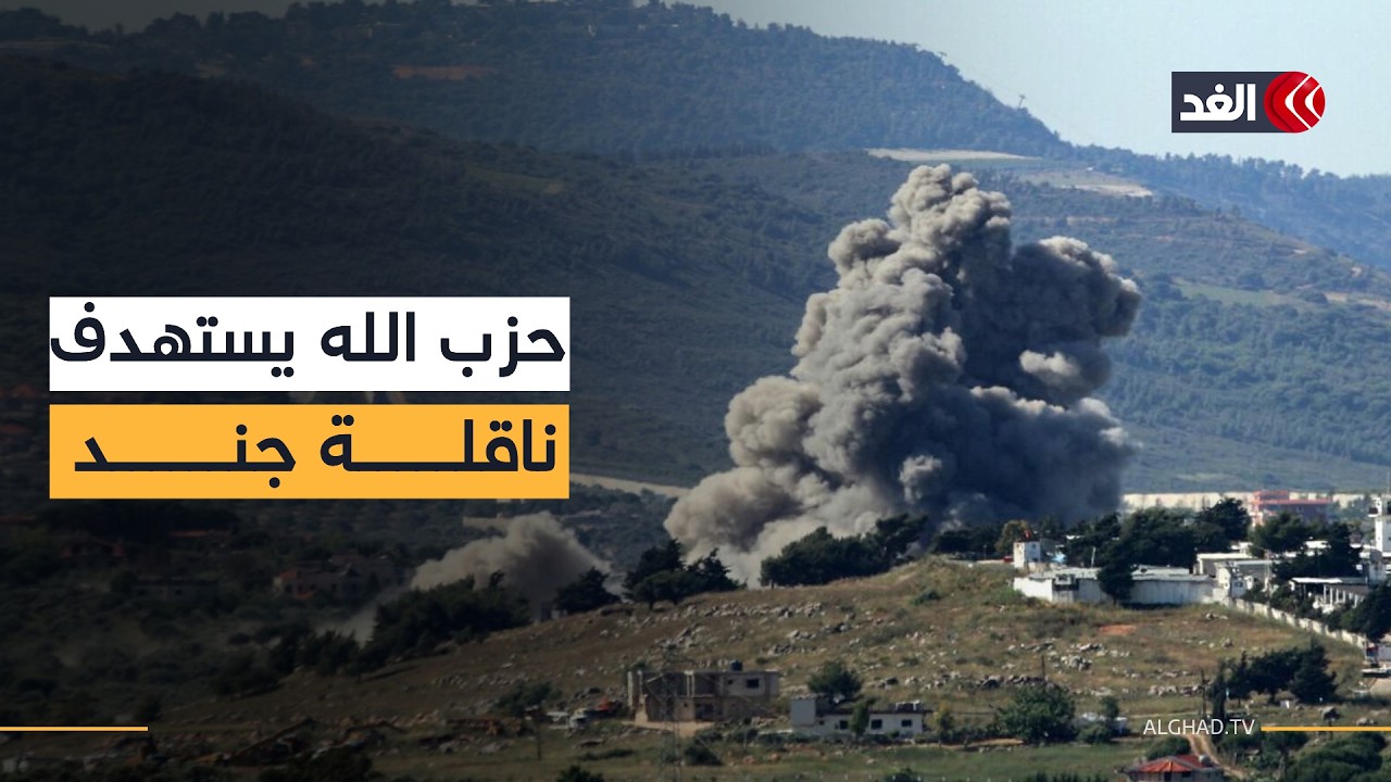 حزب الله يعلن استهداف ناقلة جند إسرائيلية في جنوب لبنان وتحقيق إصابة مباشرة